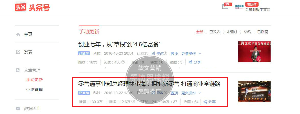 新闻营销_今日头条新闻客户端首页推荐今日头条发布今日头条APP头条推广5