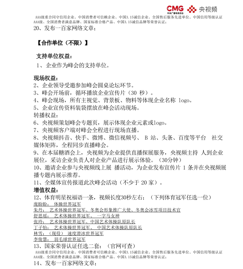 第106届糖酒会暨首届糖酒产业发展峰会合作_8.png